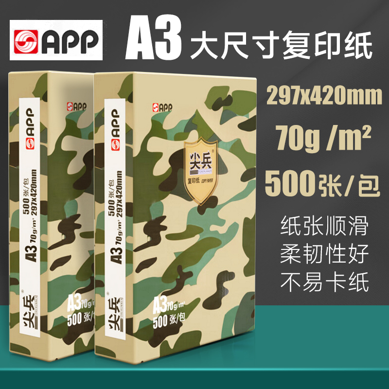 A3大尺寸复印纸纸张顺滑