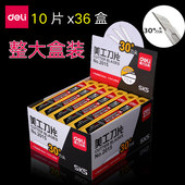 得力小号30°度替换尖头美工刀片贴膜雕刻壁纸介刀刀片 36盒