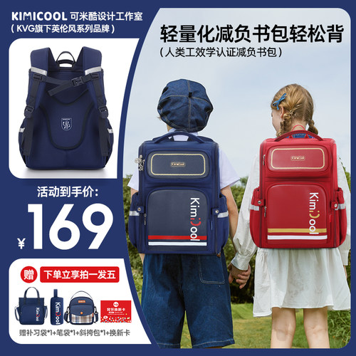 kimicool男女生减负护脊书包