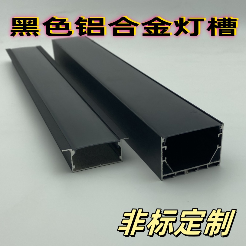 铝合金黑色led灯槽盖板嵌入式明装线条灯型材预埋款U型线型灯槽