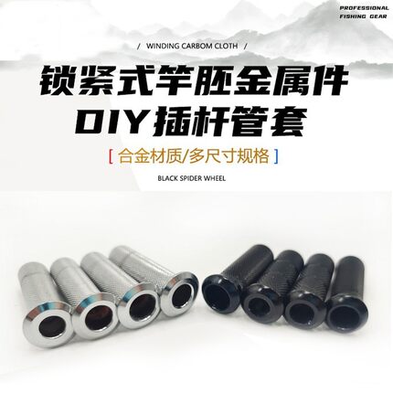 冰筏一族DIY锁紧式金属轮座铝前口改装固定件套管尾件竿稍插口件