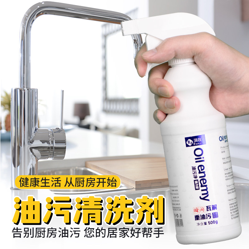 润孜浓缩重油污净清洗剂厨房重油污吸油烟机灶台泡沫喷雾强力去污