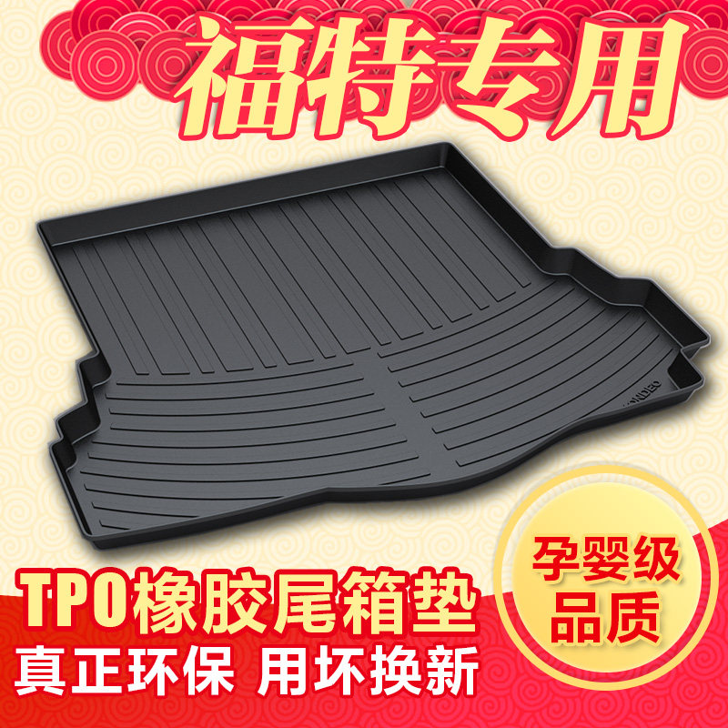 防水后备箱垫福特3D耐磨