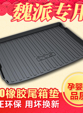 适用于魏派坦克300 500摩卡玛奇朵拿铁DHT VV5 VV6 VV7后备箱垫子