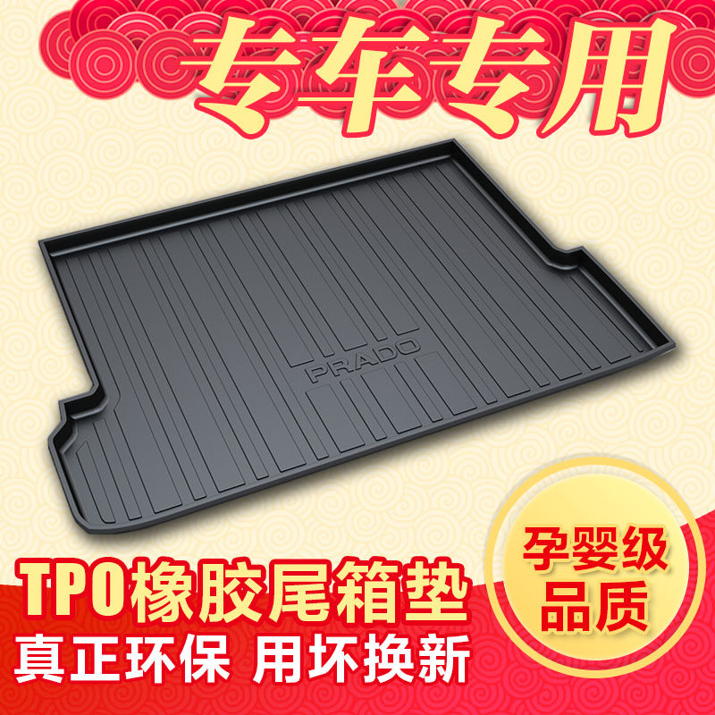 丰田凌尚皇冠兰德酷路泽后备箱垫