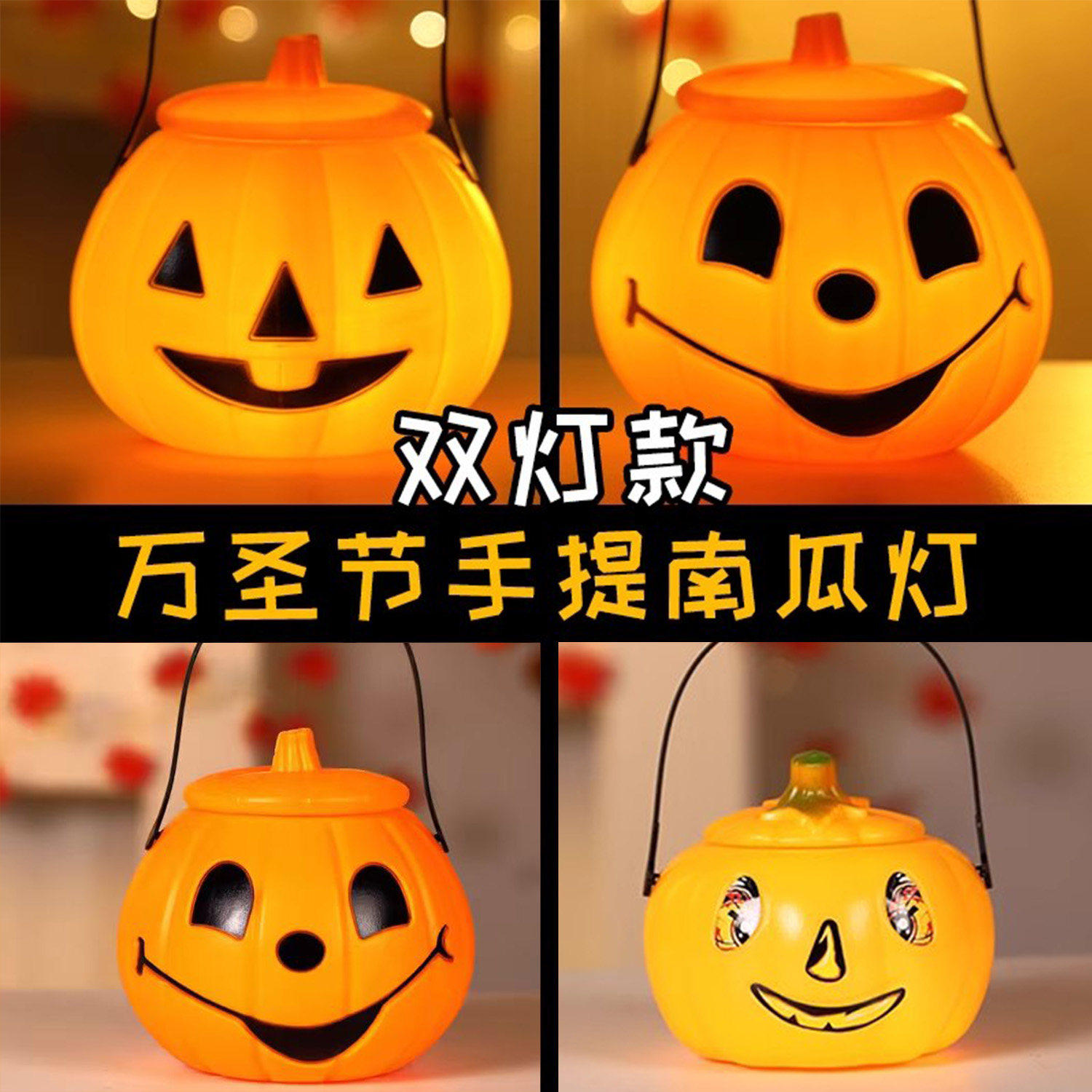 LWDS万圣节手提糖果篮发光道具幼儿园礼物南瓜桶塑料儿童装饰道具