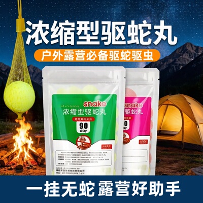 AL驱蛇丸强力防蛇驱蛇药驱蛇粉驱蛇神器家用庭院驱蛇颗粒剂
