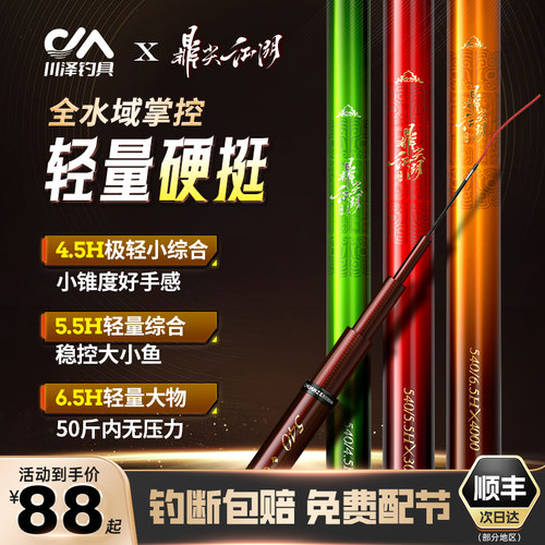 川泽鼎尖江湖轻量综合竿钓鱼竿超轻超硬手竿鲫鱼竿台钓竿钓鱼用具