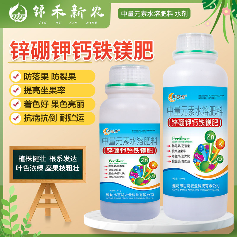 锌硼钾钙铁镁肥糖酵钙流体硼氨基酸微生物菌剂花卉蔬菜通用叶面肥图片