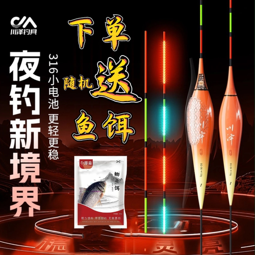 川泽EG一体LED灯珠尾316夜光漂咬钩变色超灵敏日夜两用清晰浮漂