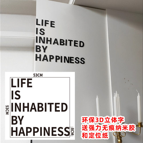 LIFE IS INHABITED BY HAPPINESS3d立体墙贴客厅玄关转角PVC字