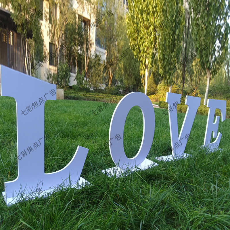森系户外草坪婚礼布置LOVE花园婚礼背景拍照道具可移动摆件