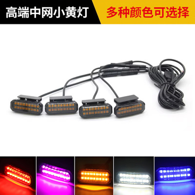 汽车中网小黄灯越野车皮卡LED灯