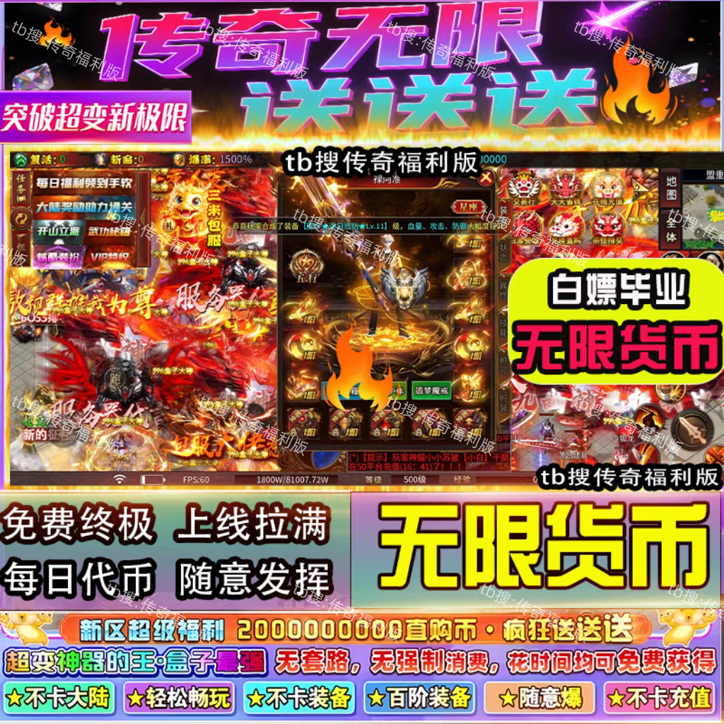 传奇手游无限代币  超变内部福利号  上线满赞助0氪终极 非单机