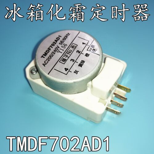 电冰箱专用配件 适用松下冰箱化霜定时器 除霜控制器TMDF702AD1