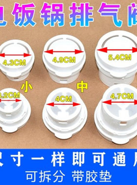 包邮通用 电饭锅煲排气阀 出气蒸汽阀出气口盖塞出汽阀皮胶垫配件
