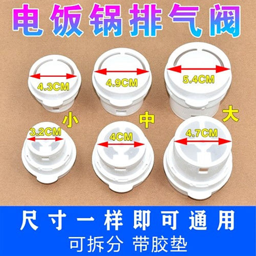 包邮通用 电饭锅煲排气阀 出气蒸汽阀出气口盖塞出汽阀皮胶垫配件
