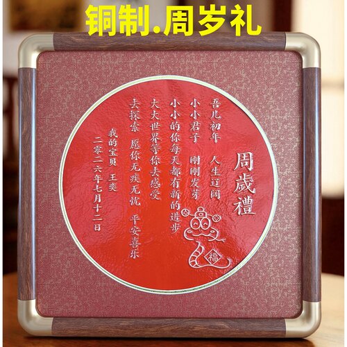 周岁礼定制纯铜摆件宝宝一岁纪念礼物手工雕刻抓周留念中式周岁宴