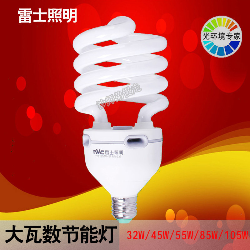 雷士节能灯超亮大功率三基色螺旋LED灯泡E27螺口32W45W/55W/60瓦