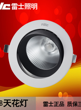 雷士照明 LED射灯20W25W35W天花灯服装店COB光源NLED1103D1104D