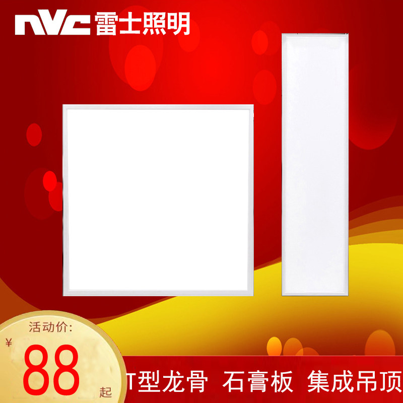 雷士照明led平板灯盘办公600x600集成吊顶工程格栅石膏矿棉面板灯