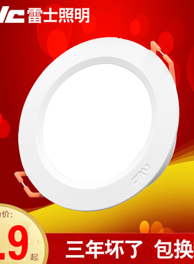 雷士照明LED筒灯工程超薄 NLED92025N 9203N 9204 9205 9206 9208