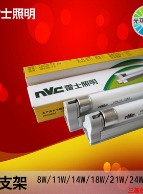雷士T5光彩支架NFL8W/11W/14W/18W/21W/24W/28瓦日光荧光灯管灯架