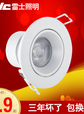 雷士led射灯COB天花灯3.5W5W8W10W客厅服装店嵌入式孔灯NLED1193D