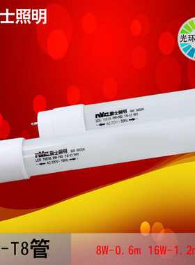 雷士照明T8led灯管T8节能荧光灯0.6米1.2米日光灯 8W 16WT8光管