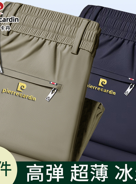 皮尔卡丹冰丝裤子男夏季薄款高端休闲裤高弹力运动裤直筒宽松男裤