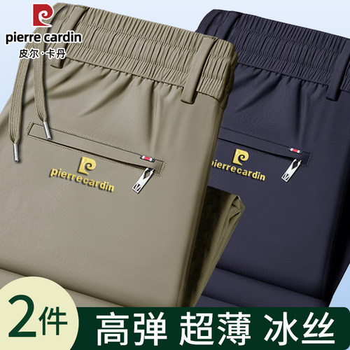 皮尔卡丹冰丝休闲裤男夏季薄款