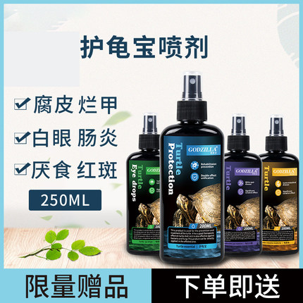 万能乌龟药通用护龟液宝腐皮烂甲肠胃白眼病专用消毒聚维酮碘