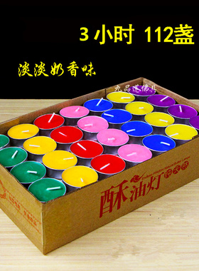 酥油灯七彩无烟酥油灯3小时七彩112粒酥油灯蜡烛生日蜡烛
