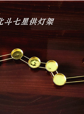 新款北斗七星灯架合金蜡烛台用品,