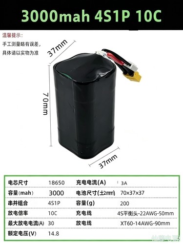 航模18650锂电池模型10C高倍率8000固定翼旋翼FPV穿越机远航4S6S