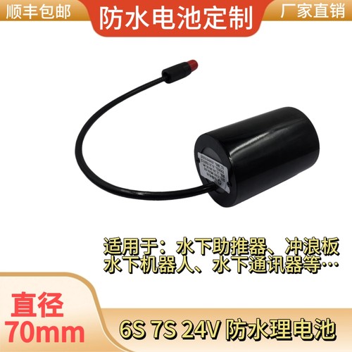 6S7S24V水下助推器锂电池组