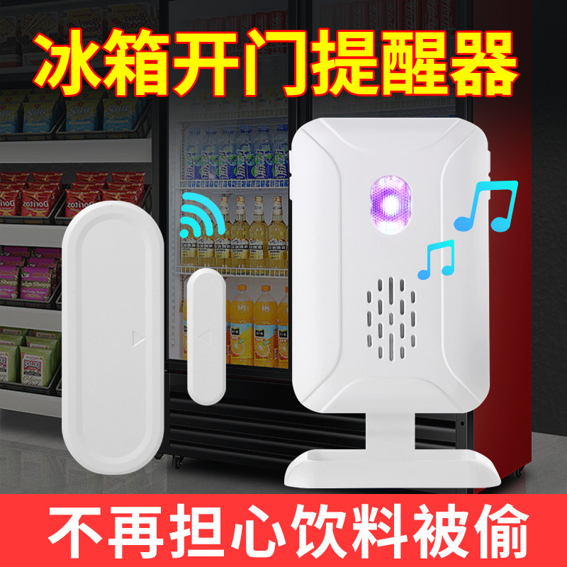 超市冰箱冰柜开门感应提醒器店铺门铃窗户门磁防盗报警器家用提示