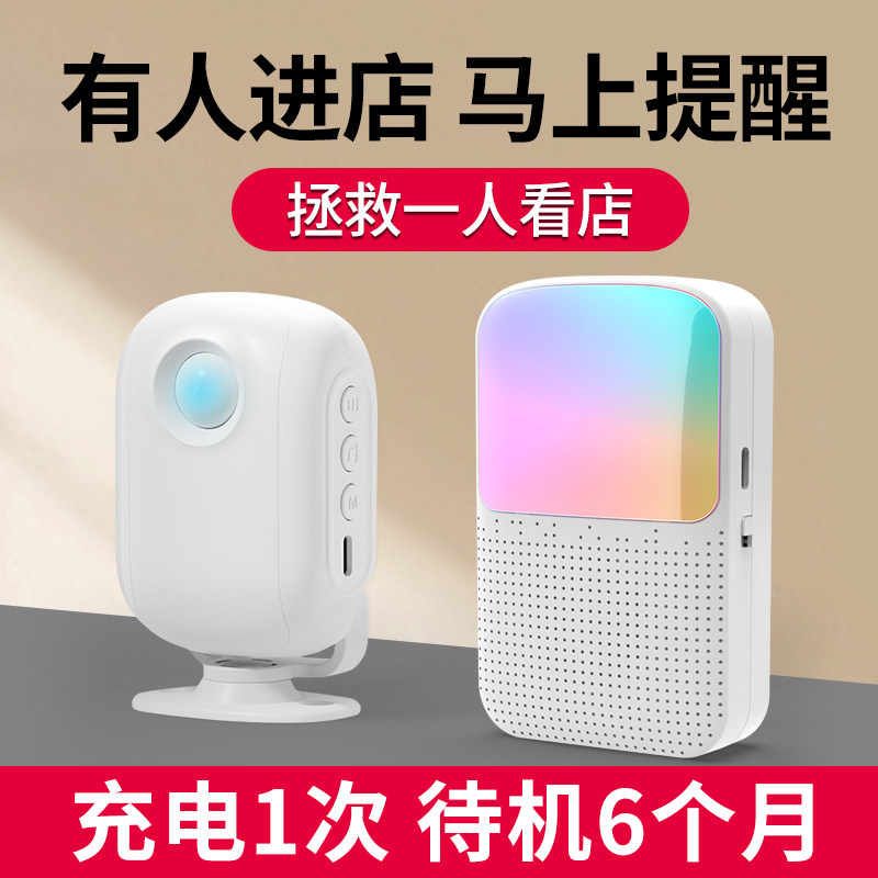 欢迎光临进门感应语音门铃分体式