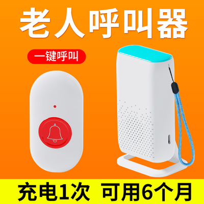 充电老人呼叫器无线家用一键呼救