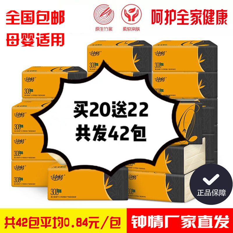 新疆包邮共42包钟情本色竹浆整箱纸巾抽纸餐巾纸3层100抽母婴可用
