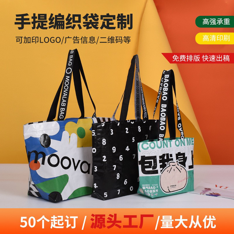 pp手提编织袋定制 覆膜彩印大容量购物收纳礼品袋 塑料防水蛇皮袋