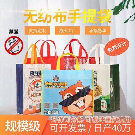 企业无纺布手提袋定制印刷logo银行广告宣传包装不织布环保袋定做