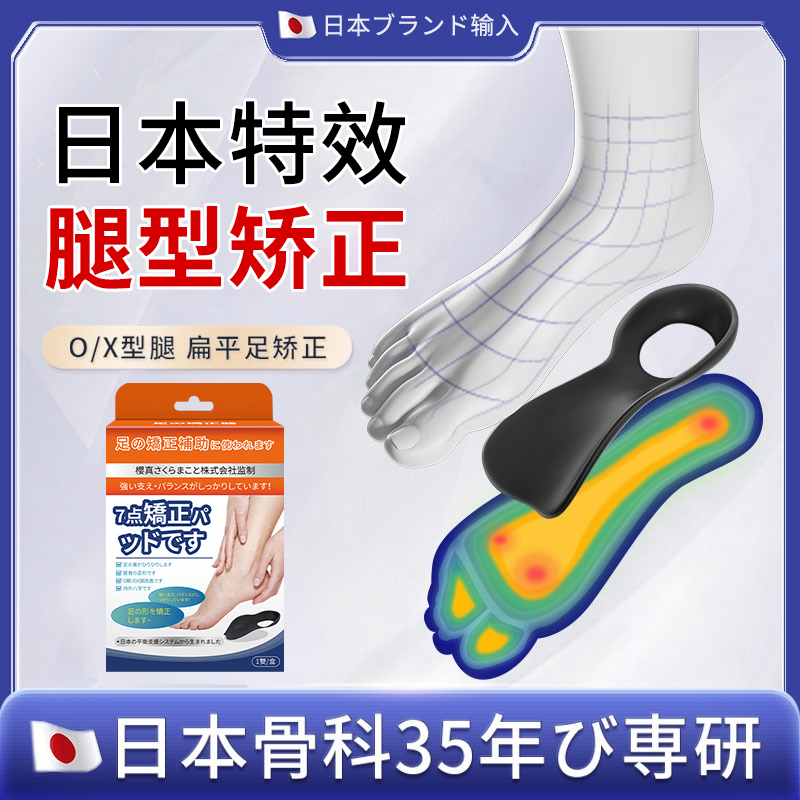 日本O型X型足弓垫矫正鞋垫小腿外翻内翻八字直腿高扁平足男女可用