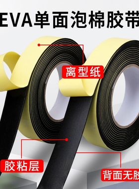 强粘EVA黑色海绵胶带泡沫泡棉单面胶带防震防撞密封条235mm厚包邮