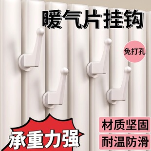 暖气片专用挂钩晾衣架毛巾架置物架防滑固定件挂架室内卫生间加固