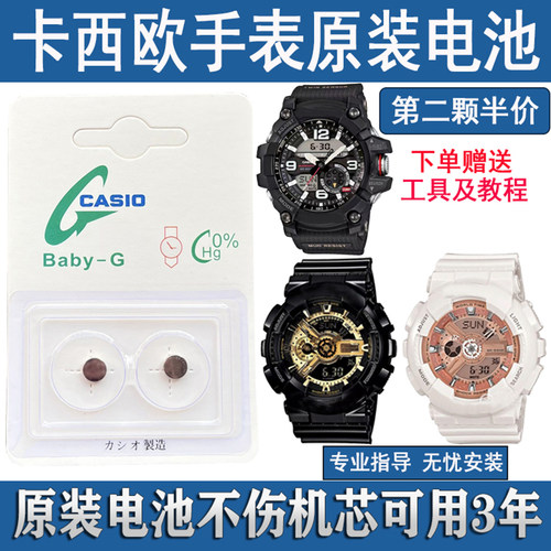 可用三年卡西欧原装进口手表电池