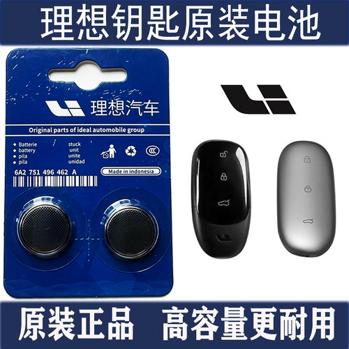 适用理想ONE/L9/L7/L8/L6/MEGA汽车钥匙遥控器CR2032-3V纽扣电池