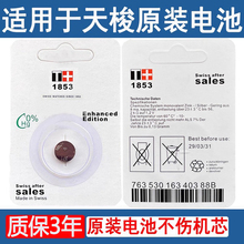 【质保三年】适用于天梭1853瑞士原装手表电池T063610A男T094210A