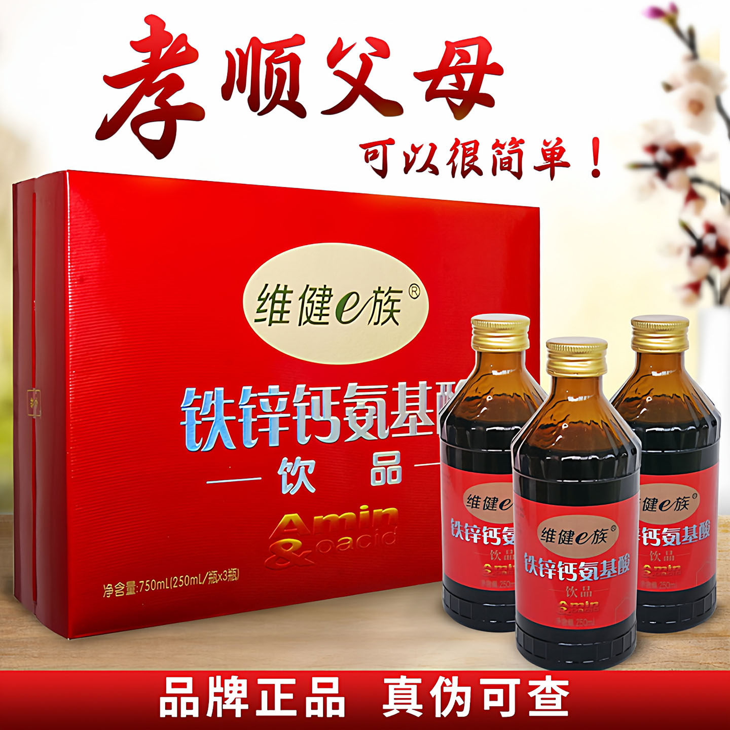 氨基酸口服饮液营养补品增加中老年成人抵抗力免疫体质差送礼盒装