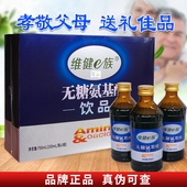 无糖氨基酸口服营养液增加中老年成人男女抵抗免疫力差滋补品礼盒